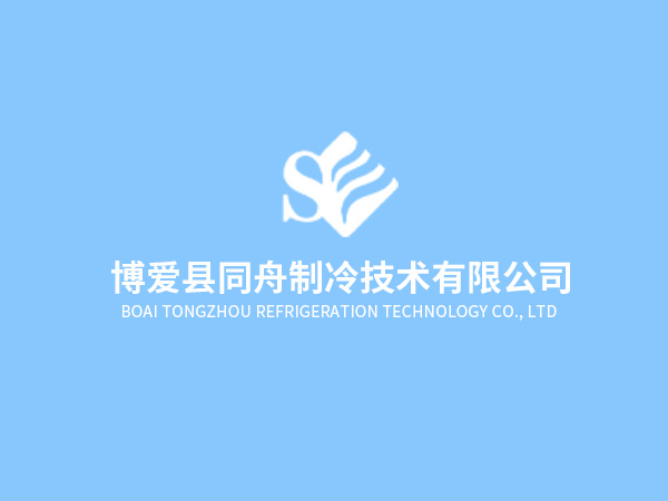 溴化鋰制冷機工作時的高壓筒